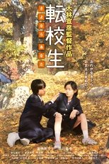 Poster de la película 転校生 -さよなら あなた-