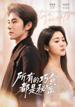 Poster de la serie 所有的巧合都是秘密