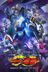 Poster de la película Kamen Rider Ryuki: 20th Anniversary Alumni Talk Event