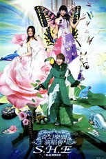 Poster de la película S.H.E 奇幻乐园演唱会