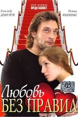 Poster de la película Love Without Rules