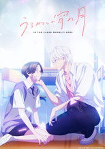 Poster de la serie Uruwashi no Yoi no Tsuki