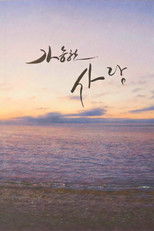 Poster de la película Possible Love