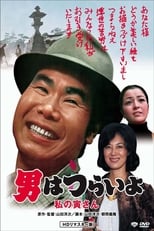 Poster de la película Tora-san Loves an Artist