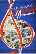 Poster de la película Мелодии Дунаевского