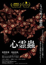 Poster de la película ナイトメア・バグズ