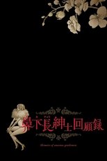 Poster de la película Memoirs of Amorous Gentlemen