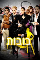 Poster de la serie Dolls