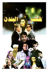 Poster de la película Nutshells