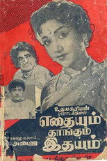 Poster de la película Ethaiyum Thangum Ithaiyam