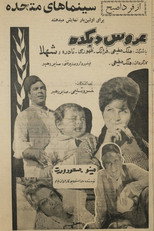 Poster de la película The Village Bride