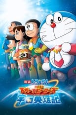 Poster de la película Doraemon Nobita no Space Heroes