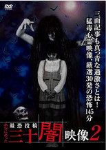Poster de la película Honto ni Atta: Toko Yami Eizo - 30 Yami Eizo 2