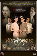 Poster de la serie Home of a Hundred Stars