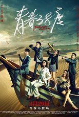 Poster de la serie Youth Never Drops Way