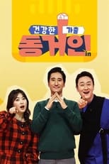 Poster de la serie 건강한 가출 동거인