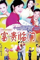 Poster de la serie 富贵临门