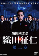 Poster de la película Odadoushikai Oda Seiji 2