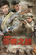 Poster de la serie 1945黎明之战