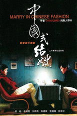 Poster de la serie 中国式结婚