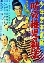 Poster de la película 晴姿稚児の剣法