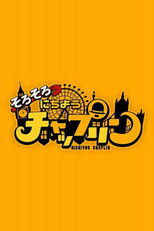 Poster de la serie Nichiyou Chaplin