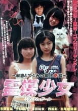 Poster de la película Rebai Shojo: Medium Girl