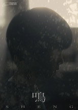 Poster de la película SHENG