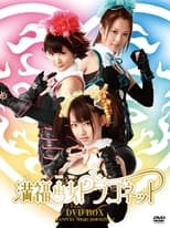 Poster de la serie Manpuku Shoujo Dragonet