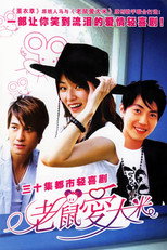 Poster de la serie 老鼠爱大米