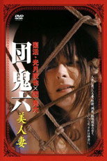 Poster de la película Dan Oniroku's Beautiful Wives