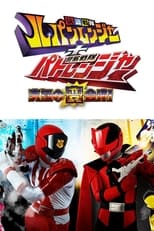 Poster de la serie Kaitou Sentai Lupinranger + Keisatsu Sentai Patranger ~The Ultimate Weird Combination!~