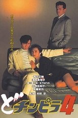 Poster de la película Dochinpira 4