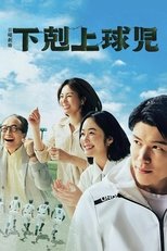 Poster de la serie Gekokujô Kyuji