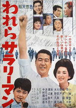 Poster de la película We Are Salarymen