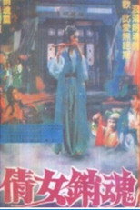 Poster de la película A Chinese Story of Ecstasy