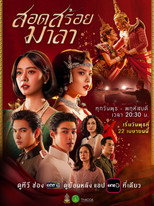 Poster de la serie The Bangkok Red Opera