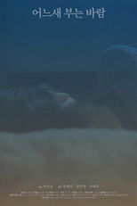 Poster de la película The Consolation of the Wind