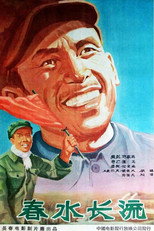 Poster de la película 春水长流