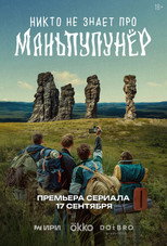 Poster de la serie Nobody Knows About Manpupunyor