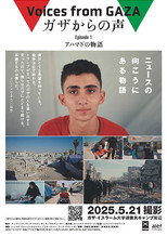 Voices from Gaza Episode 1 Ahmad's Story
