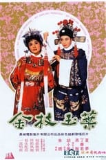Poster de la película My Darling Princess