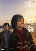 Poster de la película The Empty Flowerpot