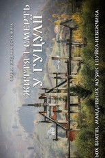 Poster de la película Life and Death in Hutsulia