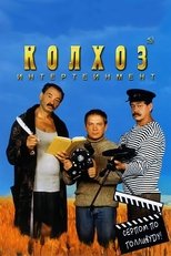 Poster de la película Kolkhoz Entertainment