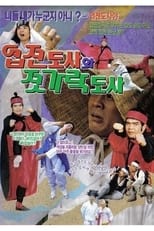 Poster de la película Yup-Jeon Master And Chopsticks Master