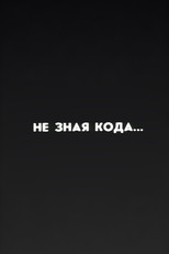 Poster de la película Well, Just You Wait! Without Knowing the Code...