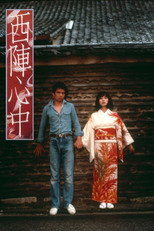 Poster de la película Double Suicide at Nishijin