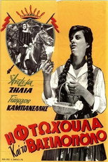 Poster de la película Η φτωχούλα και το βασιλόπουλο