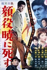 Poster de la película Big Shots Die at Dawn